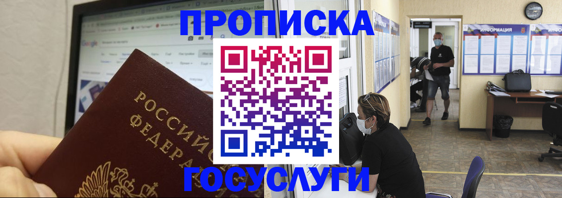 прописка ребенка в Находке