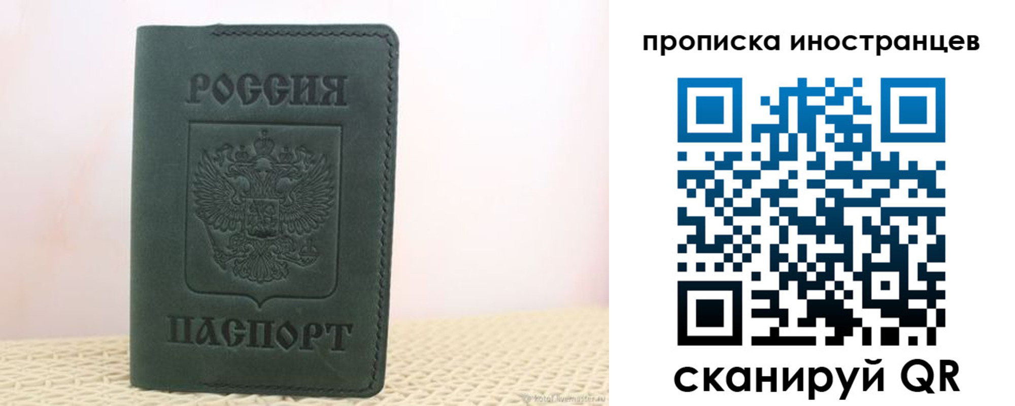 прописка законно в Находке