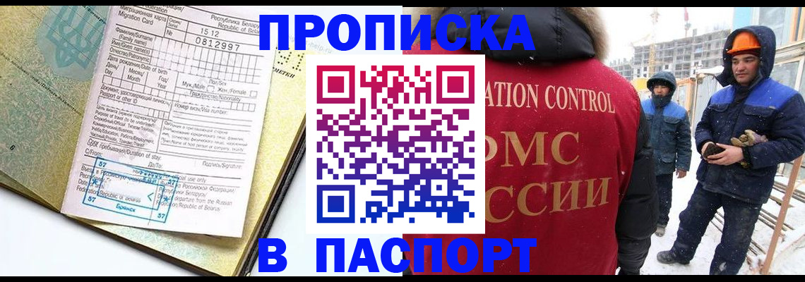 временная регистрация для школы в Находке