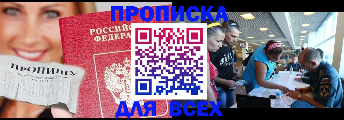 прописка для школы в Находке
