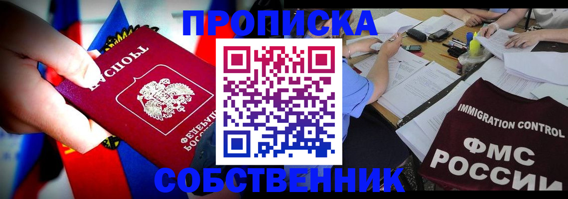 временная регистрация купить в Находке